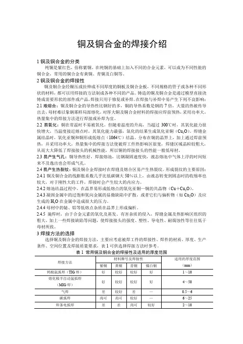 铜及铜合金的焊接介绍