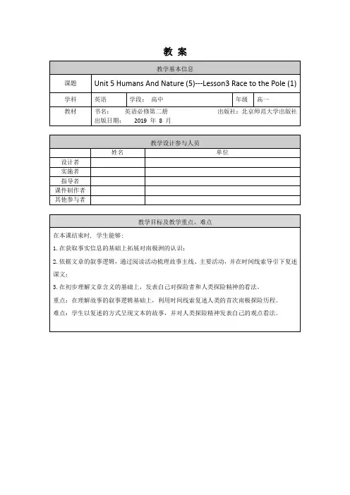 高一英语(师大版)-必修二 Unit 5 Humans And Nature (5)-1教案