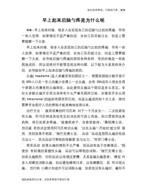 早上起来后脑勺疼是为什么呢
