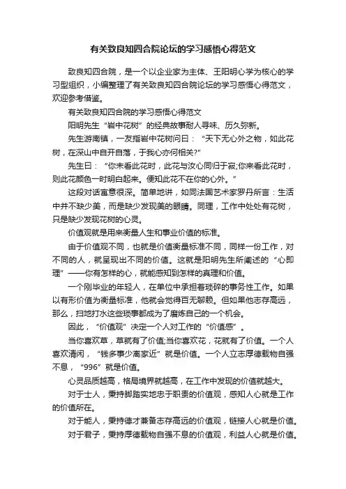 有关致良知四合院论坛的学习感悟心得范文