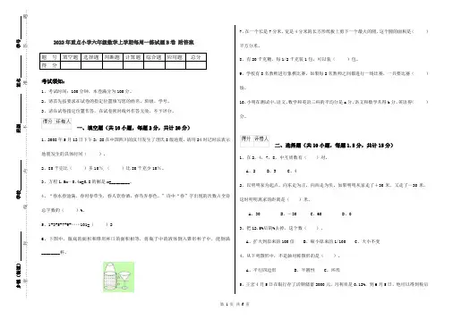2022年重点小学六年级数学上学期每周一练试题B卷 附答案