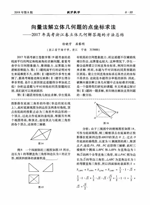 向量法解立体几何题的点坐标求法——2017年高考浙江卷立体几何解答题的方法总结