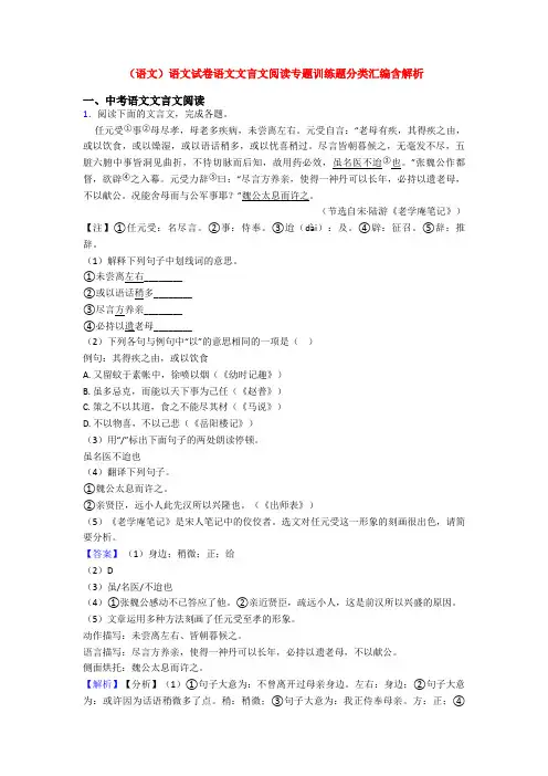 (语文)语文试卷语文文言文阅读专题训练题分类汇编含解析