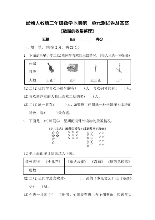 最新人教版二年级数学下册第一单元测试卷及答案