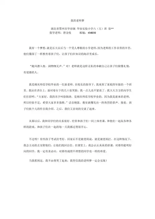 六年级作文范文《我的老师梦》