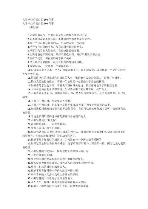 大学毕业后明白的100件事