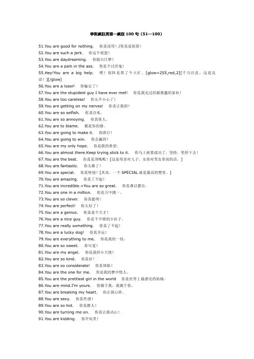 李阳疯狂英语—疯狂400句(51—100)