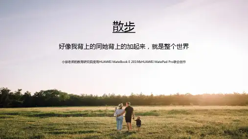 第6课《散步》课件(共22张PPT)     部编版语文七年级上册