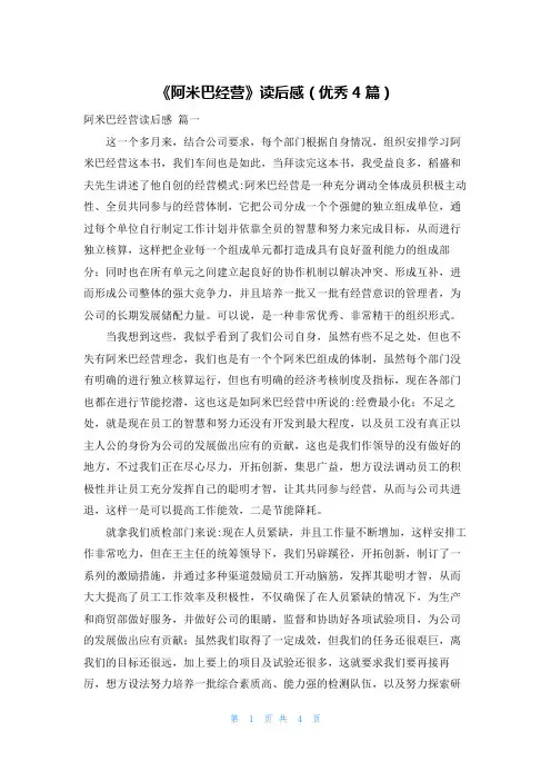 《阿米巴经营》读后感(优秀4篇)