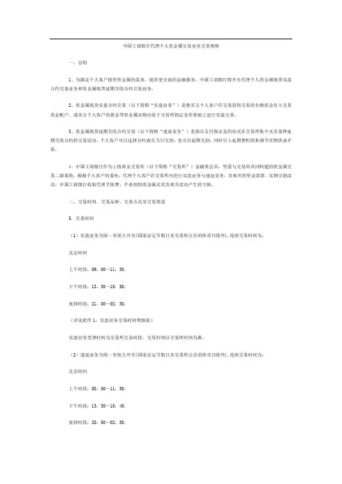 工行贵金属递延交易规则