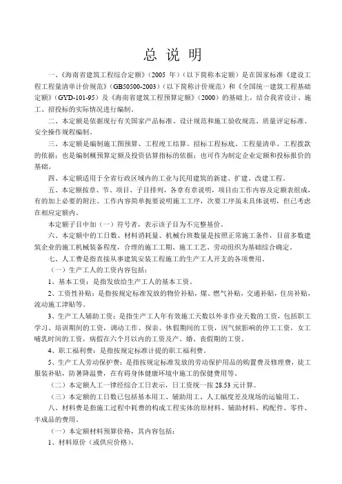 海南省建筑05综合定额