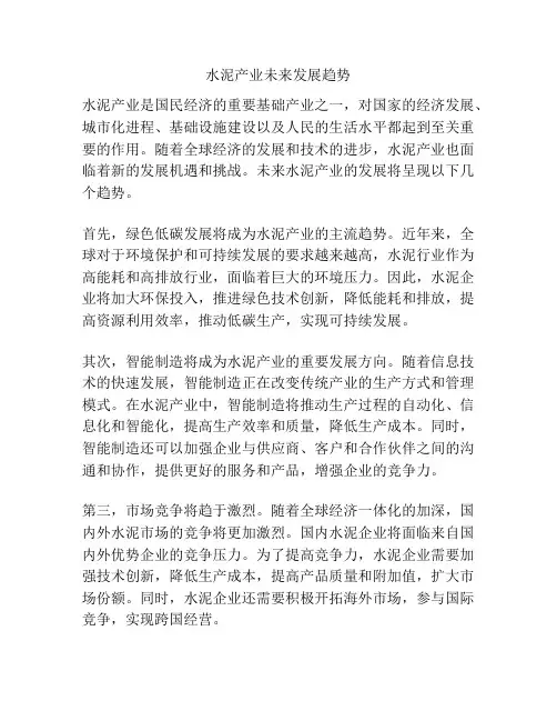 水泥产业未来发展趋势