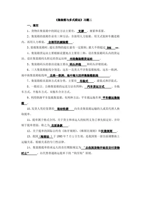 集装箱与多式联运2