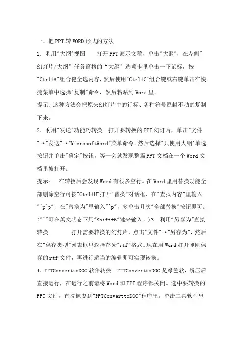 PPT转WORD形式的方法