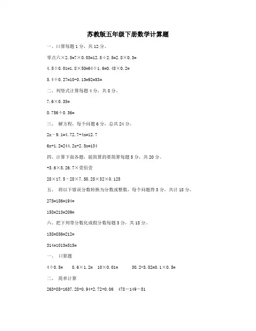 苏教版五年级下册数学计算题