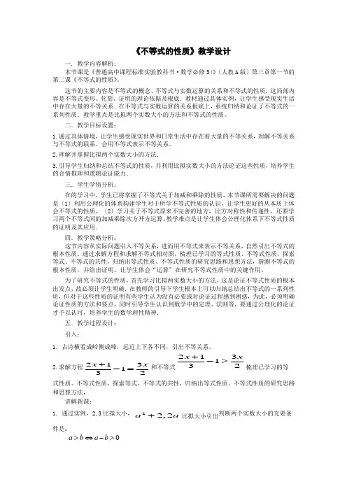 高中数学基本不等式优秀教案