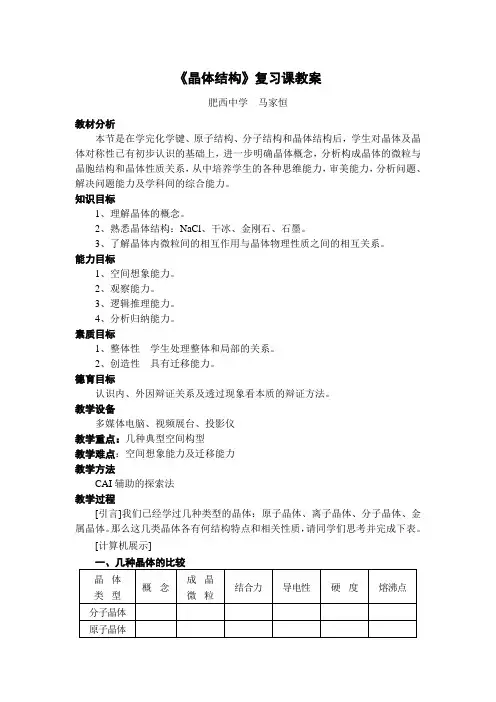 《晶体结构》复习课教案