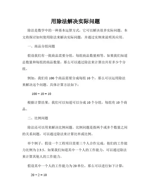 用除法解决实际问题