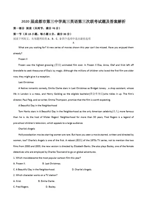 2020届成都市第三中学高三英语第三次联考试题及答案解析