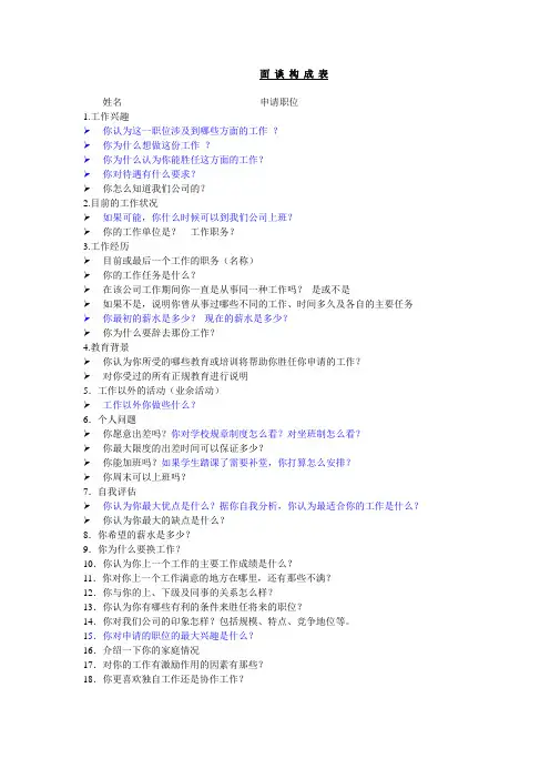 面试谈话构成表
