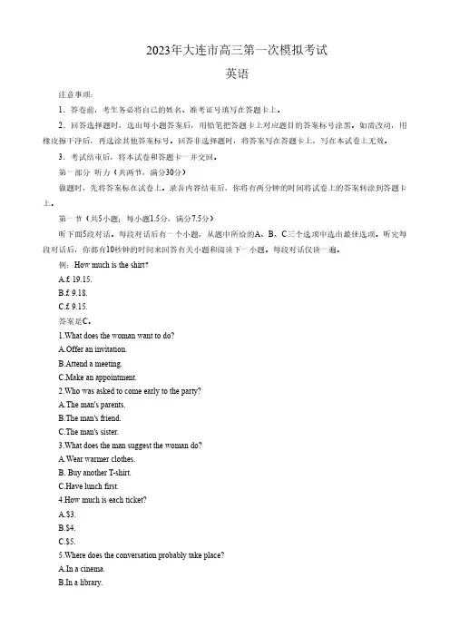 2023届东北三省四市教研联合体高三高考模拟考试(一)英语 (2)
