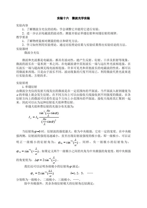 微波光学试验