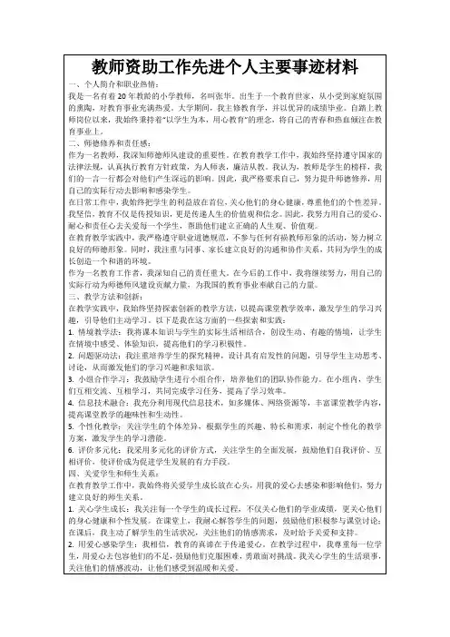 教师资助工作先进个人主要事迹材料