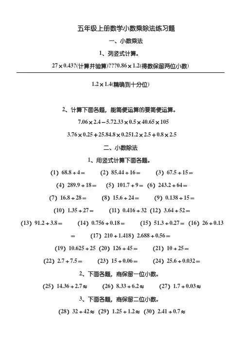 五年级上册数学小数乘除法练习题