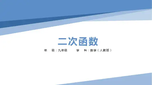 一次函数课件人教版数学九年级上
