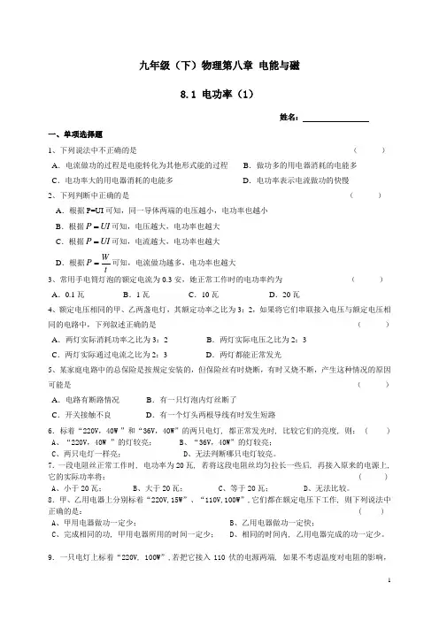 沪教版九年级(下)物理第八章电能与磁8.1电功率练习题一和参考答案