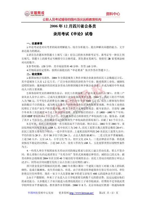 2006年12月四川省公务员考试申论真题