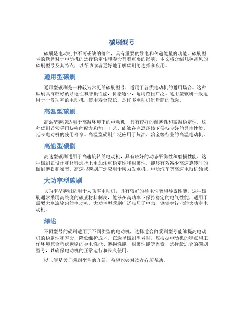 碳刷型号资料