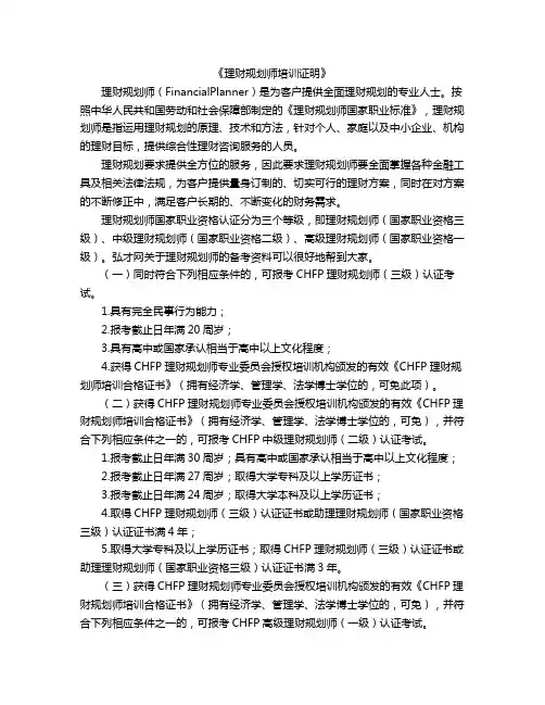 《理财规划师培训证明》