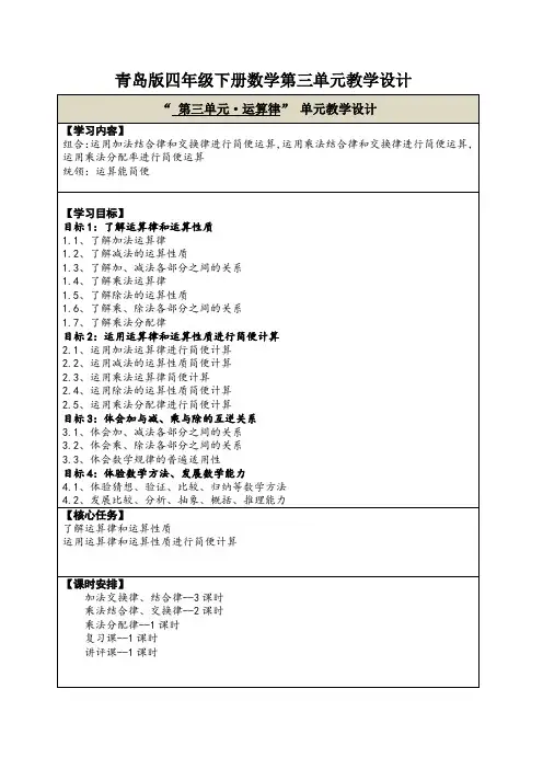 青岛版四年级下册数学第三单元教学设计