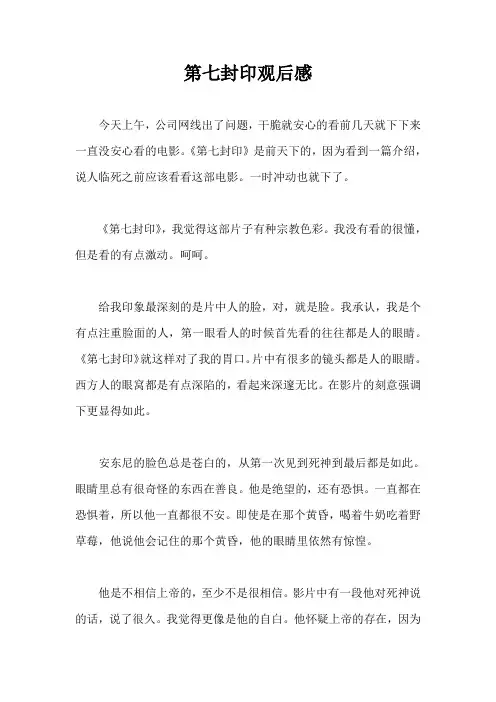 第七封印观后感