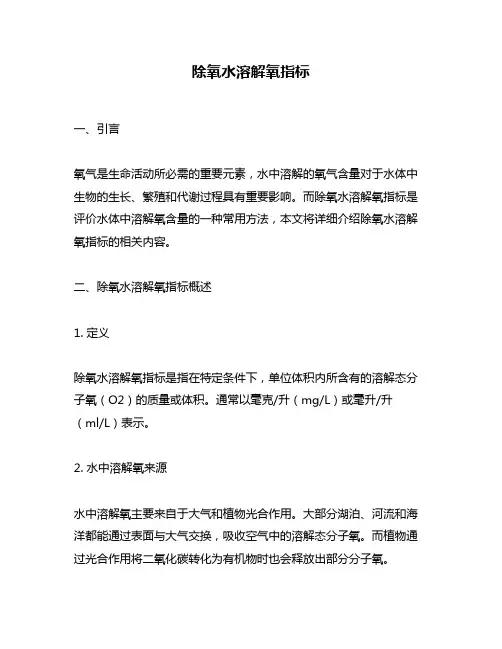 除氧水溶解氧指标