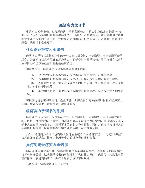 经济实力承诺书