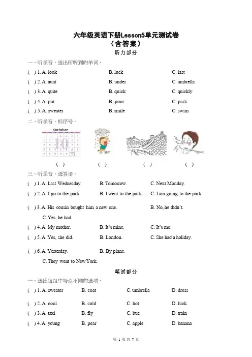 六年级英语下册Lesson5单元测试卷
