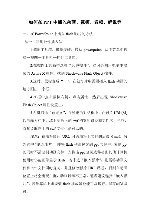 如何在PPT中插入动画、视频、音频、解说等