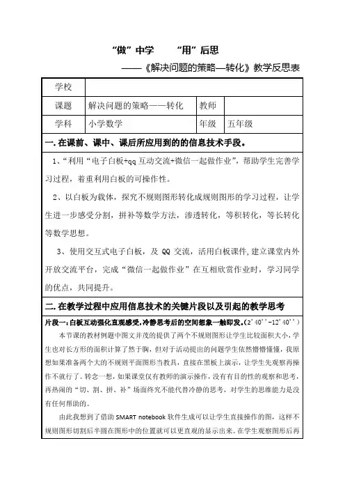 《解决问题的策略—转化》教学反思