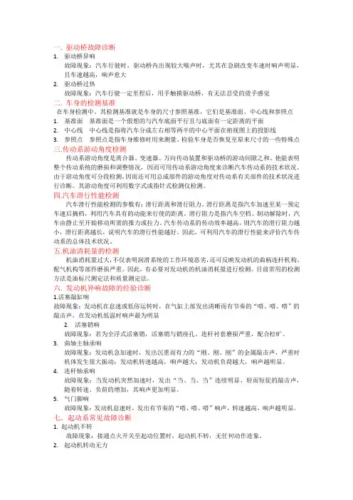 汽车检测与诊断技术重点