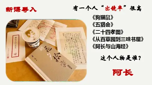 《阿长与-山海经-》ppt课件