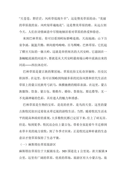 内蒙古简介