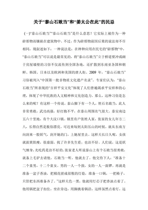 关于“泰山石敢当”和“姜太公在此”的民忌
