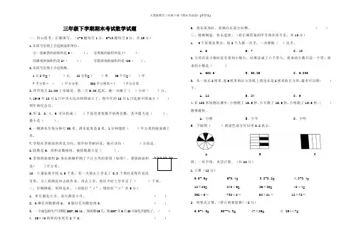 人教版数学三年级下册《期末考试卷》(带答案)