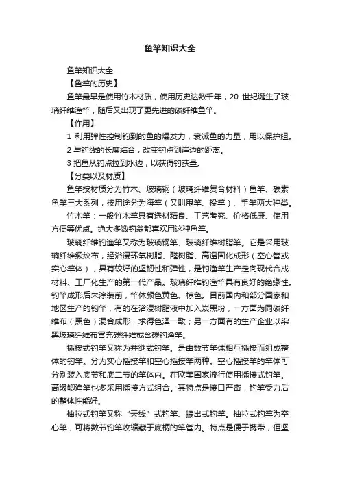 鱼竿知识大全