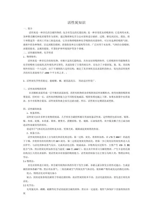 活性炭资料