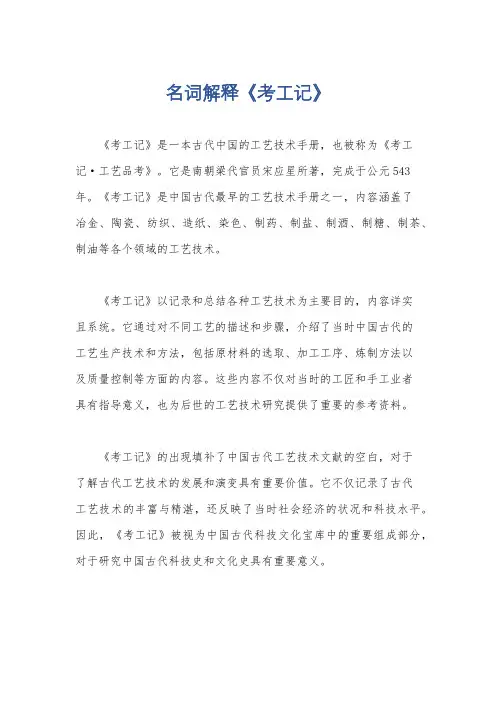 名词解释《考工记》