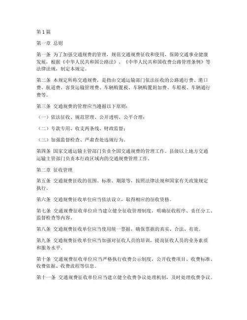 交通规费管理规定(3篇)