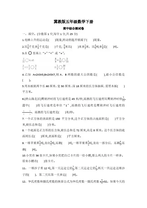 2023-2024学年五年级下册数学冀教版 期中测试卷(含答案)